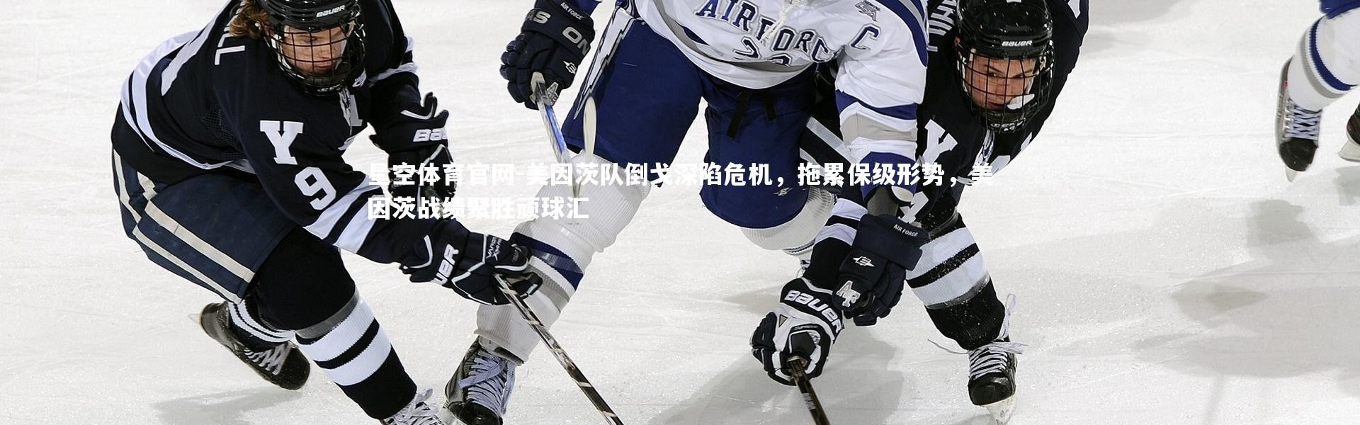 星空体育官网-美因茨队倒戈深陷危机，拖累保级形势，美因茨战绩聚胜顽球汇