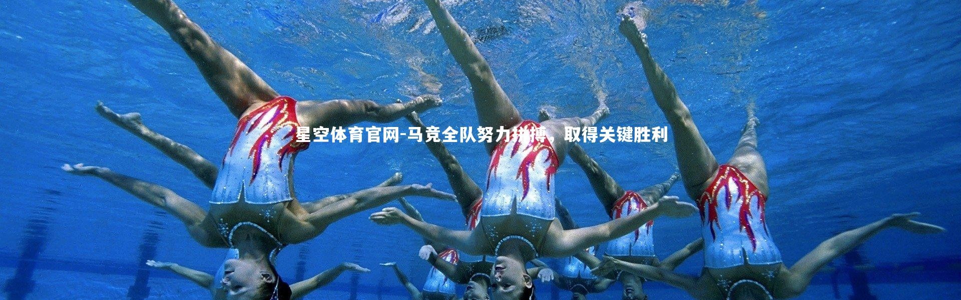 星空体育官网-马竞全队努力拼搏，取得关键胜利