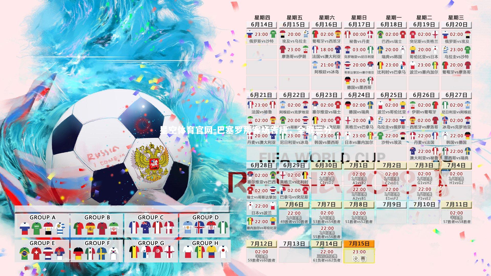 巴塞罗那客场告捷，全取三分