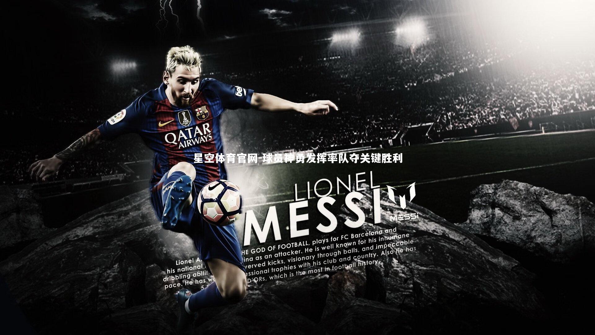 球员神勇发挥率队夺关键胜利