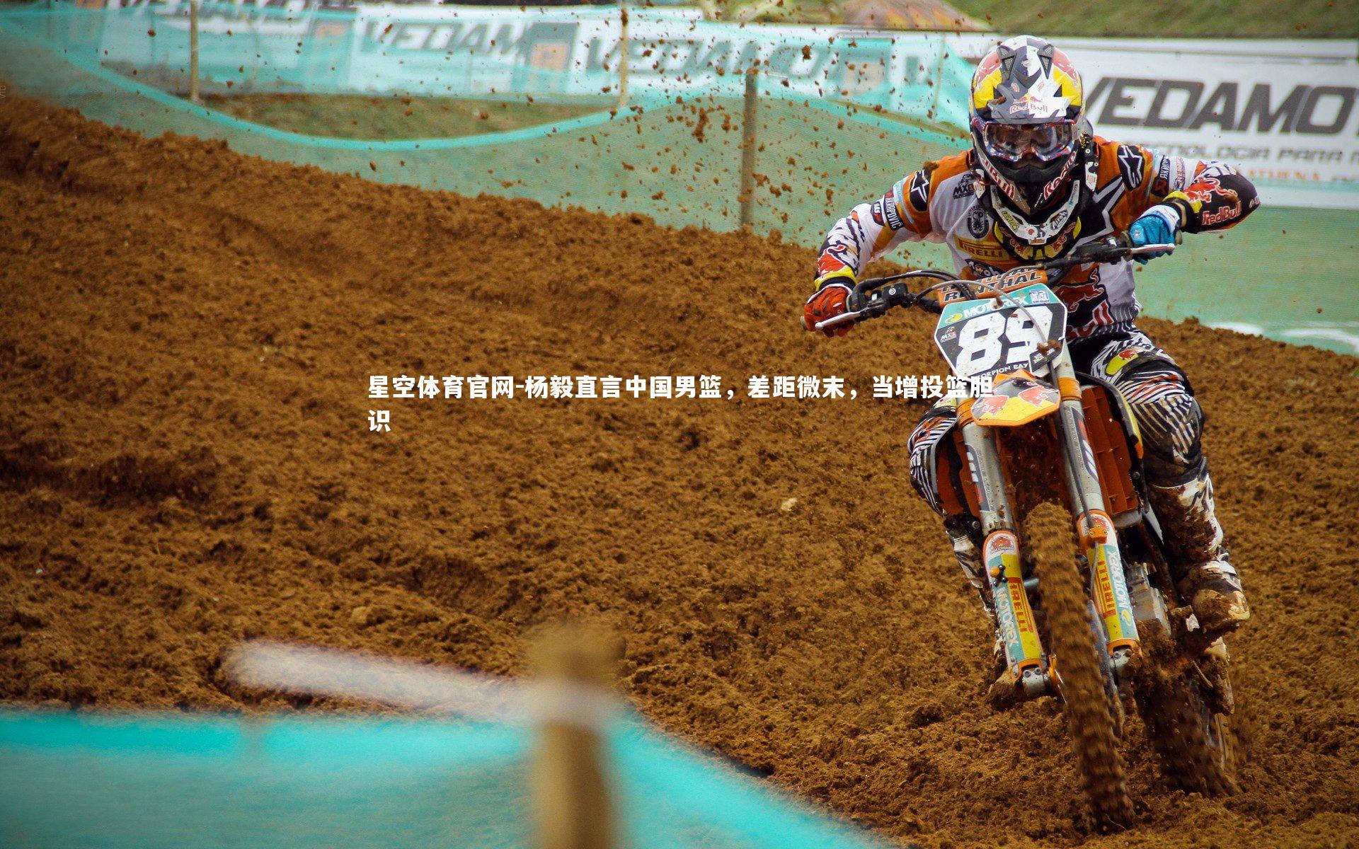 杨毅直言中国男篮，差距微末，当增投篮胆识